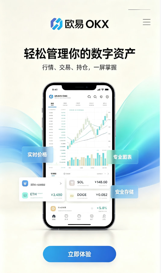 下载欧交易所app注册开户步骤